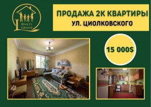 Циолковская, 6 (г. Кривой Рог, Дзержинский район) - Продається квартира, 15000 $ - АФНУ