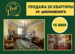 Циолковская, 6 (г. Кривой Рог, Дзержинский район) - Продається квартира, 15000 $ - АФНУ
