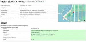 масив Царський (г. Хмельницкий) - Продається сільськогосподарська ділянка, 4000 $ - АФНУ