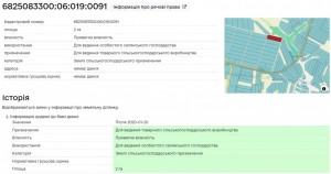 Вінницька обїзна (г. Хмельницкий, Раково) - Продається сільськогосподарська ділянка, 80000 $ - АФНУ